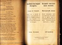 Лот: 21773367. Фото: 17. Четыре дореволюционных самоучителя...