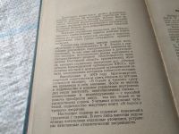 Лот: 18286351. Фото: 2. В борьбе и тревоге. Из истории... Общественные и гуманитарные науки