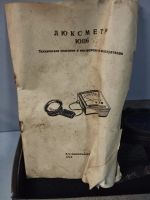 Лот: 24904230. Фото: 2. Люксометр советский. Оптические приборы