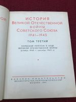 Лот: 17915050. Фото: 4. Книга- История Великой Отечественной... Красноярск