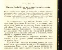 Лот: 20058174. Фото: 9. Карягин К.М. Сакиа-Муни (Будда...