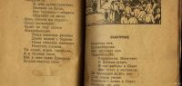 Лот: 16991129. Фото: 6. Сборник частушек.* 1928 год издания...