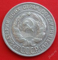 Лот: 1554232. Фото: 2. (№260-7) 20 копеек 1930 (СССР). Монеты