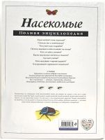 Лот: 25802642. Фото: 14. 📘 Тамара Грин. Насекомые. Полная...
