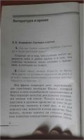 Лот: 7706724. Фото: 2. Готовые домашние задания по литературе... Учебники и методическая литература