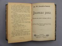 Лот: 15568185. Фото: 3. Немирович-Данченко В.И. Конволют... Коллекционирование, моделизм