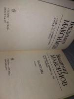 Лот: 18444176. Фото: 2. Владимир Максимов. Собрание сочинений... Литература, книги