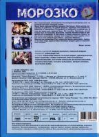 Лот: 4851883. Фото: 2. Морозко DVD. ТВ и видео