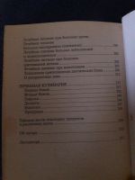 Лот: 14845926. Фото: 4. Книга «Исцеление пищей». Воробьёв... Красноярск