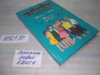 Лот: 14391050. Фото: 14. ВбР/оз Мадикен и Пимс из Юнибаккена...