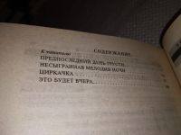 Лот: 17180603. Фото: 3. Предпоследний день грусти, Е... Красноярск