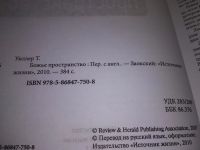 Лот: 19325915. Фото: 2. оз (05..015) Божье пространство... Литература, книги