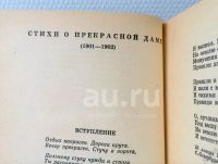 Лот: 5627095. Фото: 14. 📕 Александр Блок. Избранные стихотворения...
