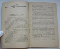 Лот: 19936034. Фото: 4. Трефилов И.П. Как заинтересовать... Красноярск