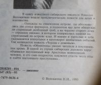 Лот: 21038649. Фото: 5. Волокитин Н. Оборотень. Чердак...