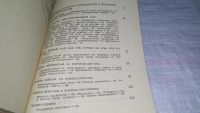 Лот: 10853939. Фото: 4. Ты и Вы (Заметки писателя), В... Красноярск