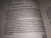 Лот: 16150643. Фото: 2. Королев В., Загадки 11 сентября... Общественные и гуманитарные науки
