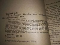 Лот: 10668961. Фото: 6. Марк Мирский, Революционер в науке...