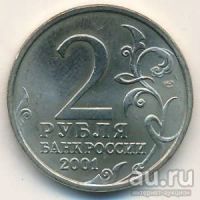 Лот: 8725543. Фото: 2. 2 рубля 2001 года. Гагарин. Спмд... Монеты