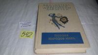 Лот: 7933239. Фото: 13. Поэзия народов мира, Серия: Библиотека...