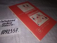 Лот: 11651038. Фото: 16. oz(1092357)Движение + движения...