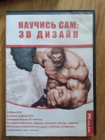 Лот: 20653383. Фото: 2. 3D дизайн, DVD-диск с программами... Игры, программное обеспечение