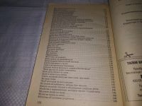 Лот: 21216363. Фото: 3. (1092352) Приворотное слово, Наталья... Красноярск