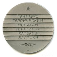 Лот: 15944803. Фото: 2. СССР Медаль 1974 Героическим морякам... Значки, медали, жетоны