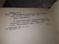 Лот: 16770495. Фото: 4. Обыкновенное чудо, Евгений Шварц...