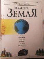 Лот: 19005146. Фото: 3. Детская энциклопедия Хочу все... Литература, книги