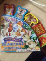 Лот: 15720738. Фото: 4. Детская книга. Красноярск