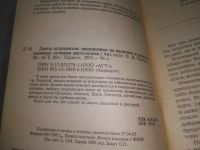 Лот: 25391511. Фото: 2. oz/вб(4092349)Диеты астронавтов... Дом, сад, досуг