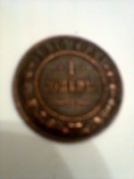 Лот: 8753105. Фото: 2. 1 копейка 1916 года, кладовая... Монеты