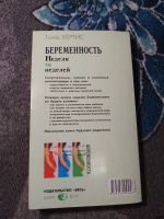 Лот: 24928342. Фото: 6. Глейд Кертис Книги о беременности