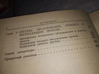 Лот: 16514876. Фото: 3. Эксплуатация и обслуживание оборудования... Литература, книги