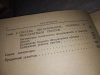 Лот: 16514876. Фото: 4. Эксплуатация и обслуживание оборудования... Красноярск