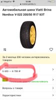 Лот: 12489907. Фото: 4. ПРОДАм зимнюю резину 215/50R17... Красноярск