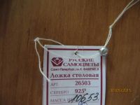 Лот: 5619937. Фото: 4. серебряная столовая ложка с гербом... Красноярск