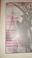 Лот: 18339306. Фото: 7. Алла Пугачева " Зеркало души...