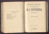 Лот: 4989283. Фото: 15. И.С.Тургенев * полное собрание...