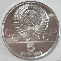 Лот: 13605524. Фото: 2. 5 рублей 1978 год. Олимпиада 80... Монеты
