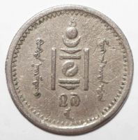 Лот: 11206732. Фото: 2. 15 мунгу (менге) 1937 год. Монголия. Монеты