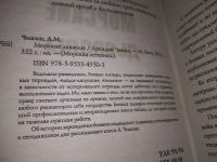 Лот: 18920028. Фото: 2. oz(3092337)Чикин А. Морские дьяволы... Литература, книги