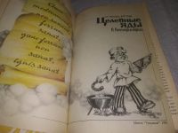 Лот: 21993884. Фото: 2. (3092307) oz Липницкий, С.С... Медицина и здоровье