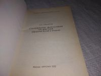 Лот: 19130694. Фото: 2. Лукьянов, А.Е. Становление философии... Общественные и гуманитарные науки