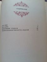 Лот: 12339066. Фото: 2. Свой дом украшу я сама - Н.В... Дом, сад, досуг