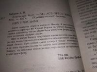 Лот: 17194785. Фото: 2. Хабаров А. Воровской бунт. Серия... Литература, книги