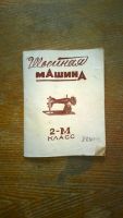 Лот: 4352540. Фото: 7. Швейная машинка подольск