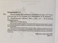 Лот: 24887622. Фото: 4. Комаровский. Начало жизни. Красноярск