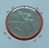 Лот: 19178926. Фото: 2. 1 рубль 1967 года. Юбилейная монета... Монеты